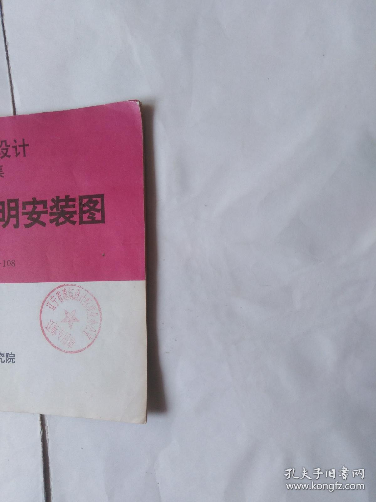 楼梯间感应灯照明安装图（辽宁省建筑标准设计电气装置标准图集）