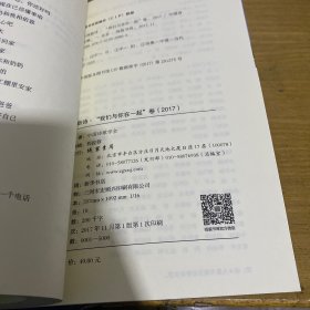 中国新诗 散文诗卷+中国新诗——“我们与你在一起”卷+中国新诗-“我们与你在一起”卷(2017)（三册合售）【实物拍照现货正版】