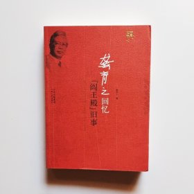 龚育之回忆"阎王殿"旧事