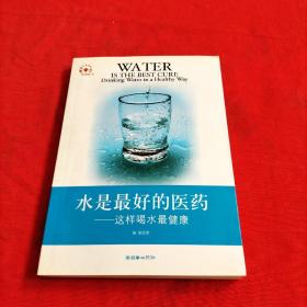 水是最好的医药：这样喝水最健康