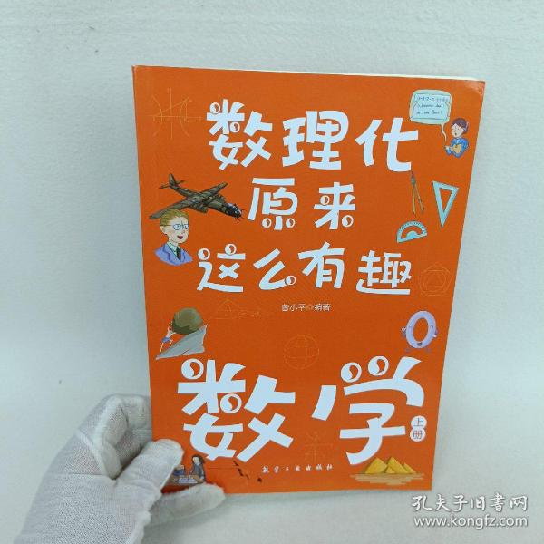 数理化原来这么有趣（全六册）