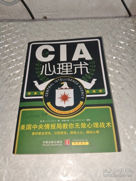 CIA心理术： 美国中央情报局教你无敌心理战术