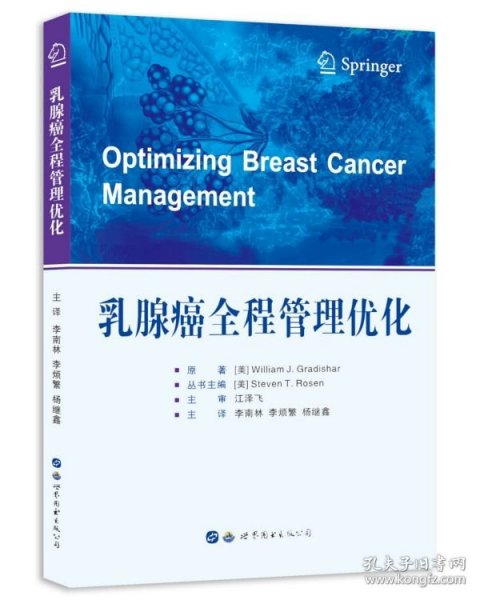 乳腺癌全程管理优化