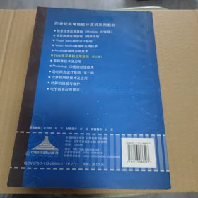 普通高等教育“十一五”国家级规划教材—21世纪高等院校计算机系列教材——Excel电子表格应用基础（第二版）