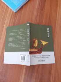 经济简史（想要了解和分析世界经济形势，这本书是首选之作。）