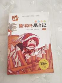 鲁滨逊漂流记