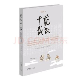 范式千载：历代《兰亭》版本流变与传习