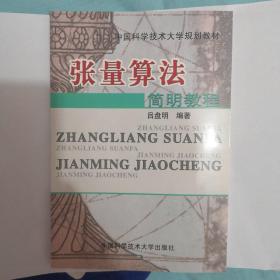 张量算法简明教程