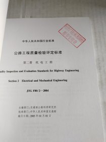 中华人民共和国行业标准（JTG E20-2011）：公路工程沥青及沥青混合料试验规程，《公路桥涵养护规范》，国家高速公路网相关标志更换工作实施技术指南，《公路养护技术规范》，《公路工程质量检验评定标准》，《公路沥青路面再生技术规范》，《公路桥涵养护规范》，七本合售