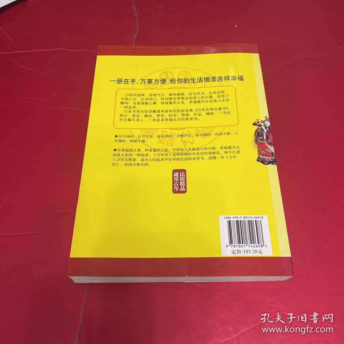 新编万年历 择吉通书1950-2100