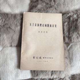 关于表演理论问题的讨论【参考材料】