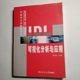 IDL可视化分析与应用