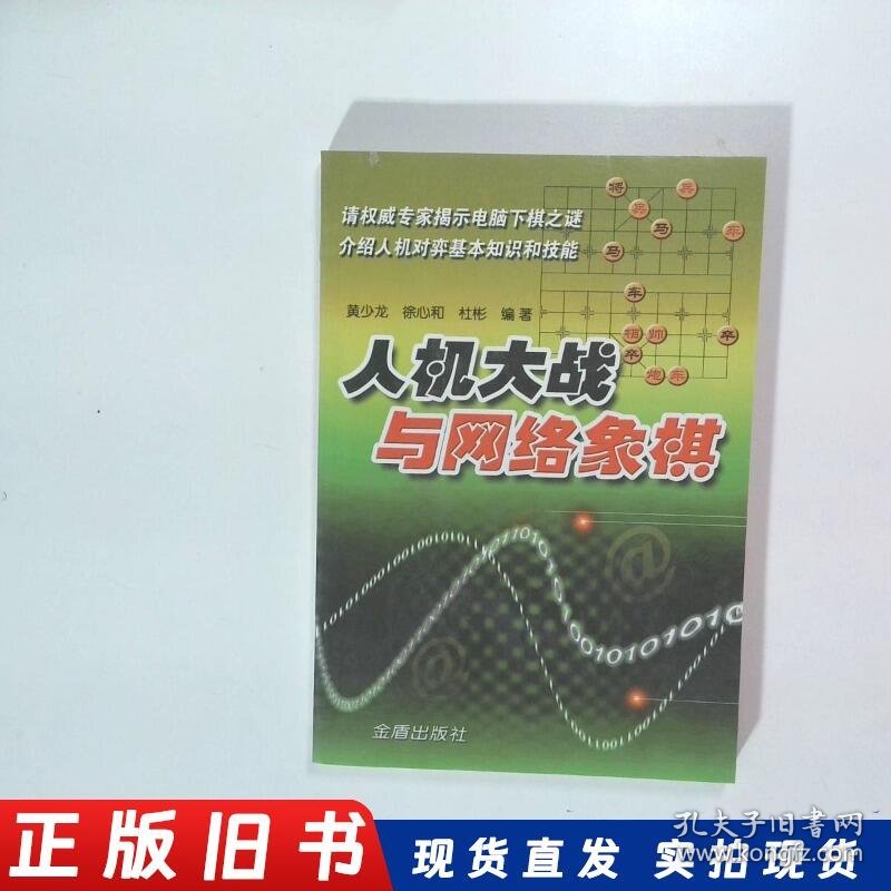 人机大战与网络象棋