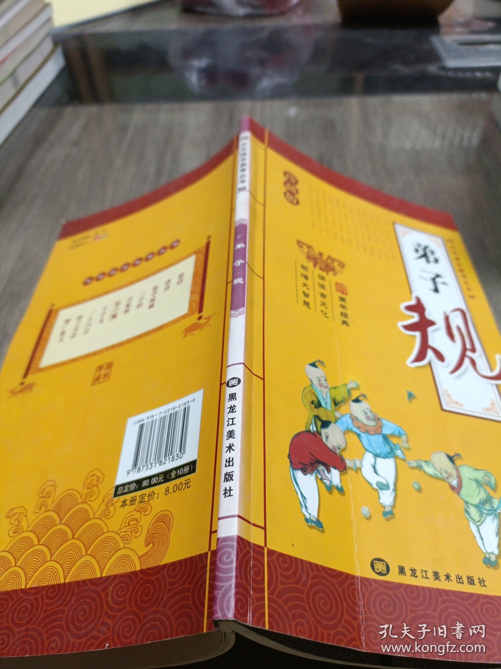 弟子规