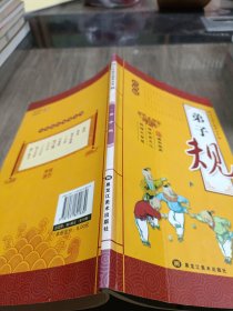 弟子规