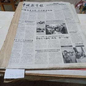 中国教育报（2005年4月）