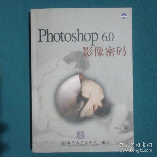 Photoshop 6.0影像密码