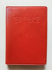 毛泽东论文艺