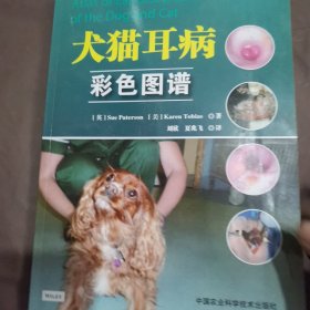 犬猫耳病彩色图谱