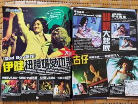 秦海璐 郑伊健 舒淇 杨恭如 杂志16开彩页3面