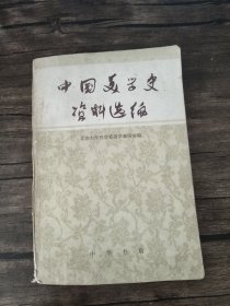 中国美学史资料选编上册