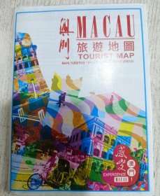 旧地图-感受澳门旅游地图(2008年9月)2开