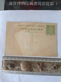 中华民国邮政明信片 五色旗 一分邮资