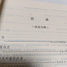 医学资料选编 1（休克专辑）1974年广西玉林