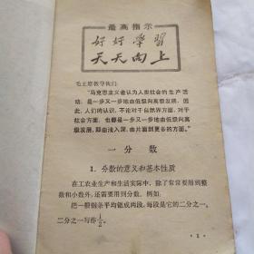 算术(六年级)