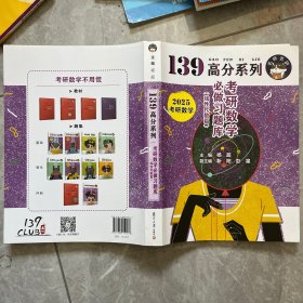 2025考研数学必做习题库.线性代数篇