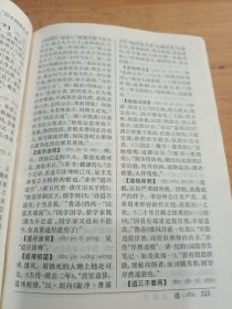 中国成语大辞典