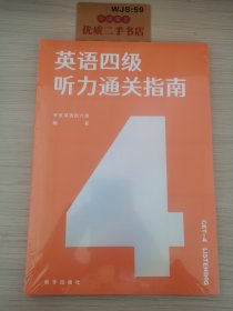 英语四级听力通关指南