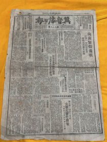 1946年12月2日，冀鲁豫日报，晋绥清算减租，延安大学，朱学范被刺