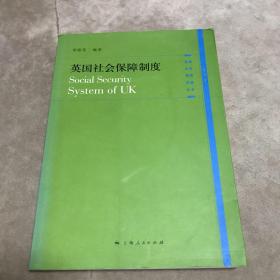 英国社会保障制度