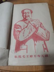 **中医书籍（封面缺失具体内容见目录）油印本