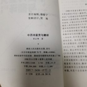 中西诗鉴赏与翻译