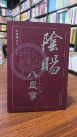 阴阳八盘掌