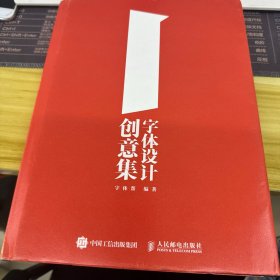 字体设计创意集