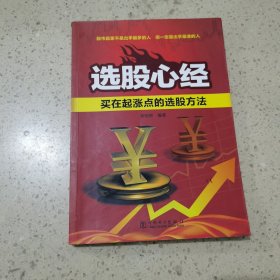 选股心经：买在起涨点的选股方法