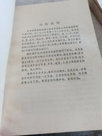 唐史演义（上下）