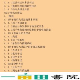 现代仪器分析第3版严衍禄中国农业大学出9787565500114