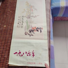 1986年山水画挂历 。少4、8两月份 品相:有瑕疵，实物如图为准，介意者勿拍，日历处有潮湿的痕迹。