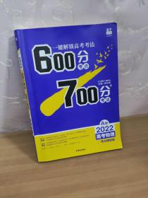 理想树2022版600分考点700分考法高考物理