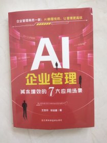 A丨企业管理减本增效的7大应用场景 前几页书边有裂痕如图所示