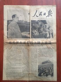 人民日报1966年10月3日，