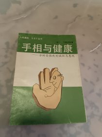 手相与健康 分析你隐伏的病灶与患忧