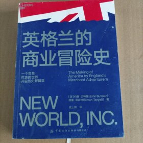 英格兰的商业冒险史