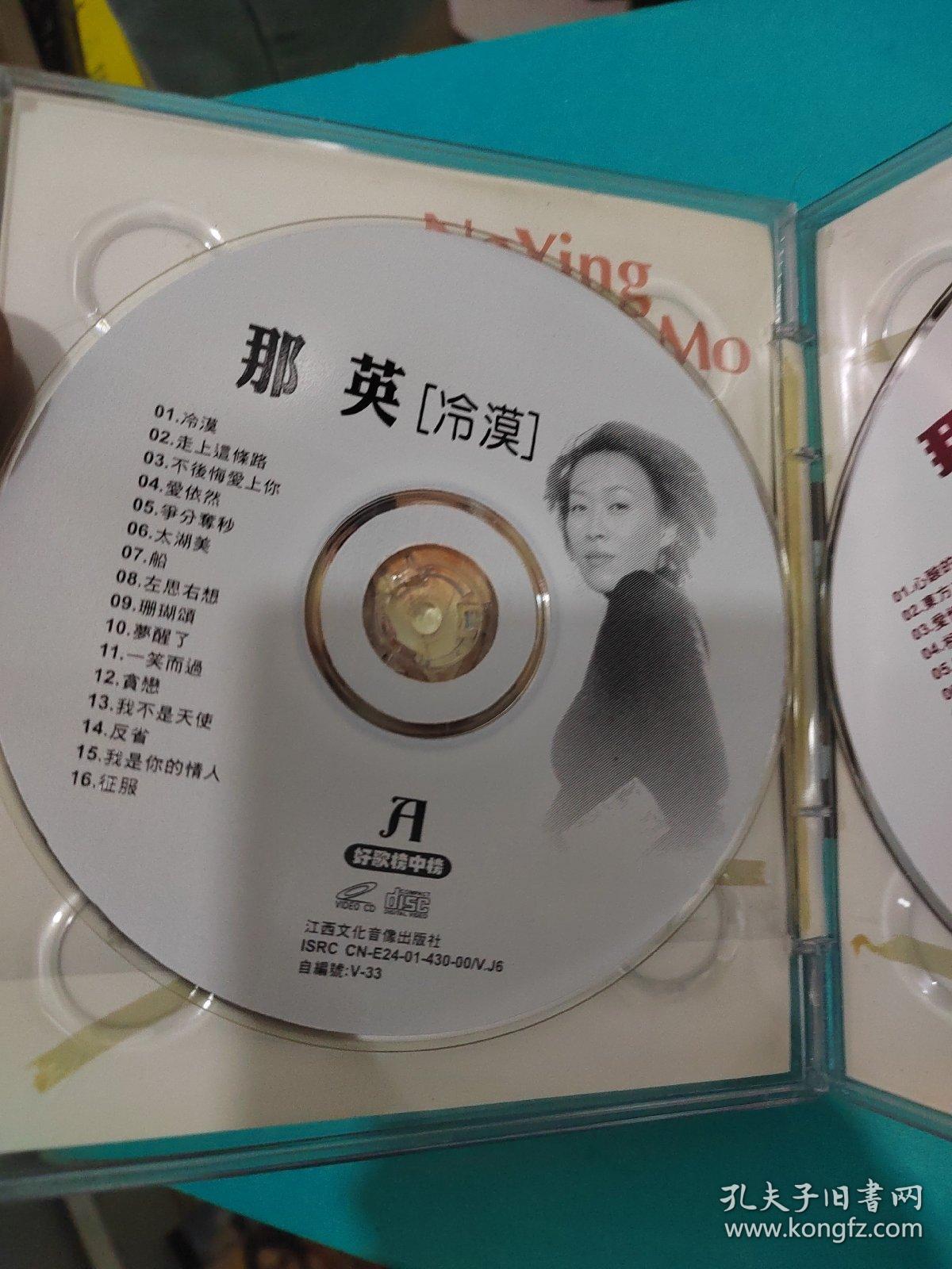 那英 冷漠 CD(两碟装)