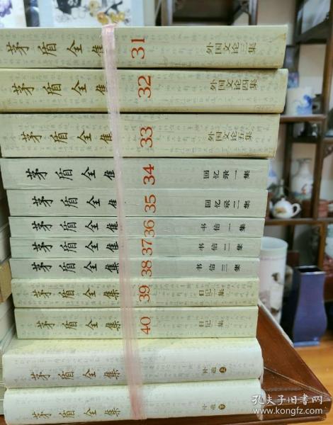 茅盾全集 43卷 私藏（全套不缺册）平装 人文社 一版一印