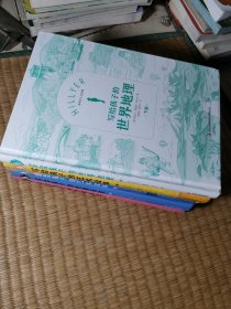 写给孩子的世界历史 上下卷， 艺术故事 上下卷、世界地理 下卷（共5册）